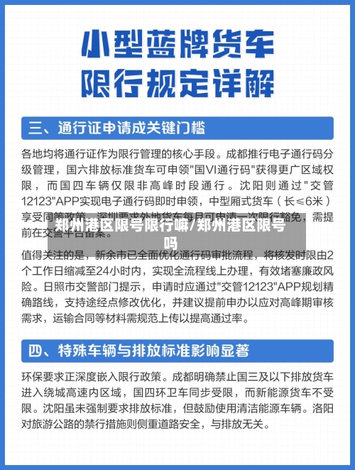郑州港区限号限行嘛/郑州港区限号吗