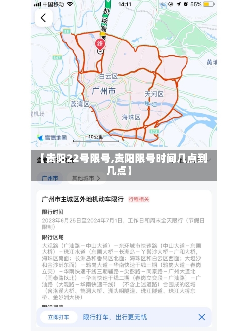 【贵阳22号限号,贵阳限号时间几点到几点】