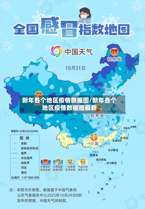 新年各个地区疫情数据图/新年各个地区疫情数据图最新