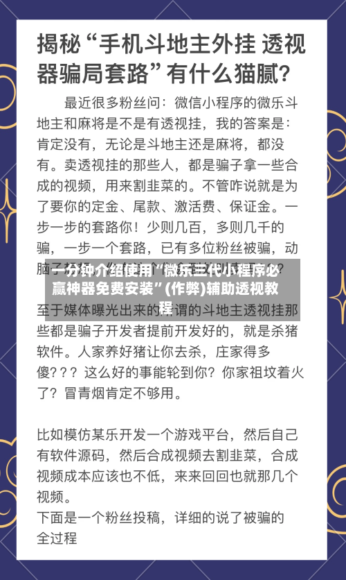 一分钟介绍使用“微乐三代小程序必赢神器免费安装”(作弊)辅助透视教程
