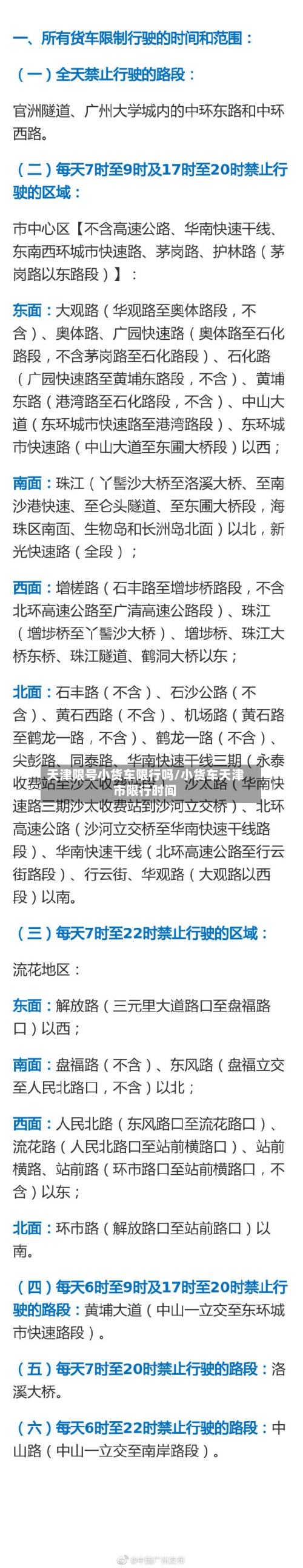 天津限号小货车限行吗/小货车天津市限行时间
