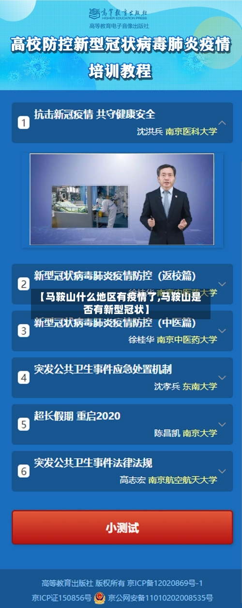 【马鞍山什么地区有疫情了,马鞍山是否有新型冠状】