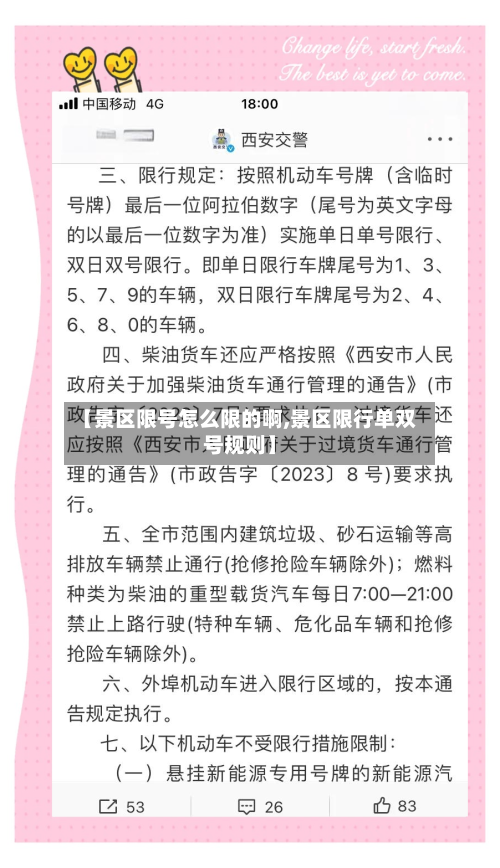 【景区限号怎么限的啊,景区限行单双号规则】