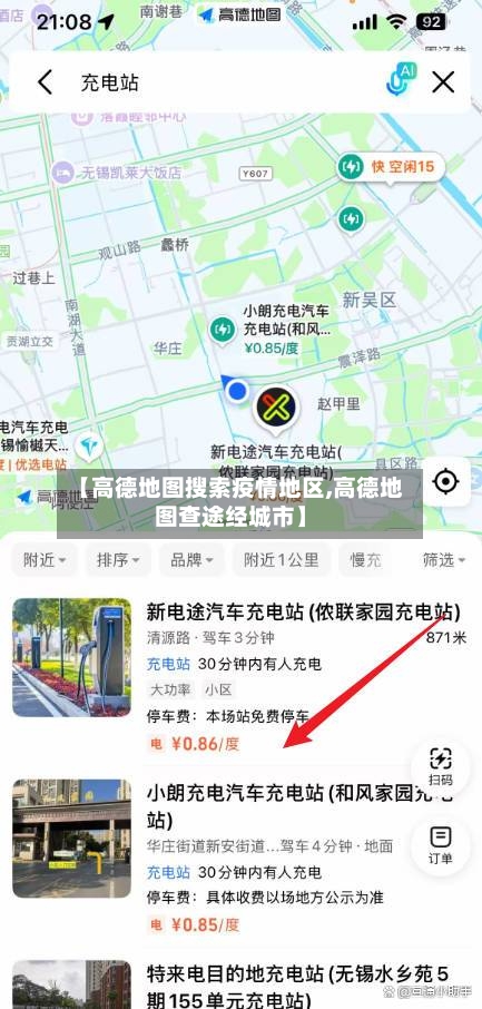 【高德地图搜索疫情地区,高德地图查途经城市】