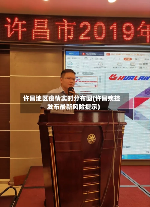 许昌地区疫情实时分布图(许昌疾控发布最新风险提示)