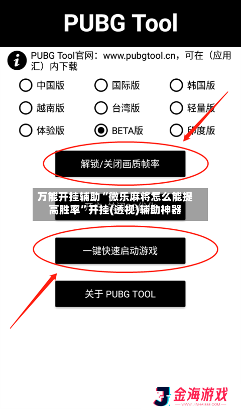 万能开挂辅助“微乐麻将怎么能提高胜率”开挂(透视)辅助神器
