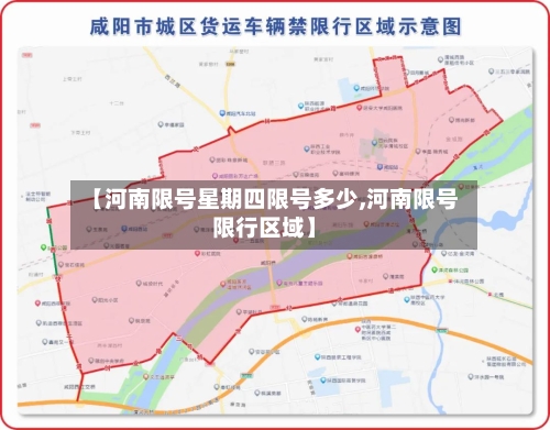 【河南限号星期四限号多少,河南限号限行区域】