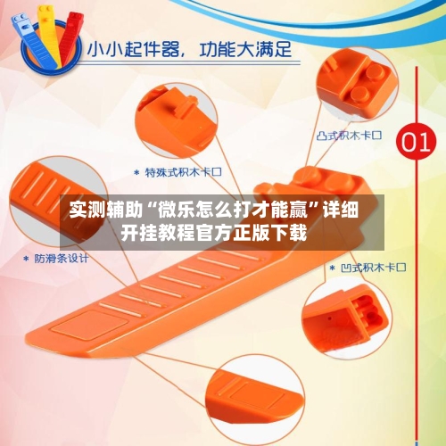 实测辅助“微乐怎么打才能赢”详细开挂教程官方正版下载