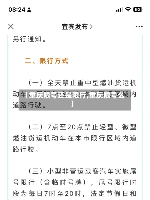 【重庆限号还是限行,重庆限号么】