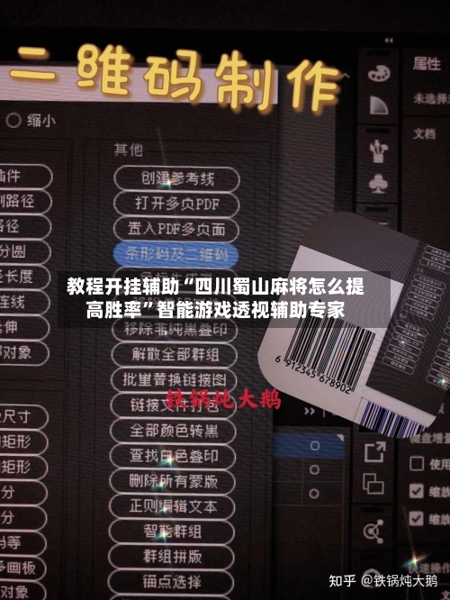 教程开挂辅助“四川蜀山麻将怎么提高胜率”智能游戏透视辅助专家