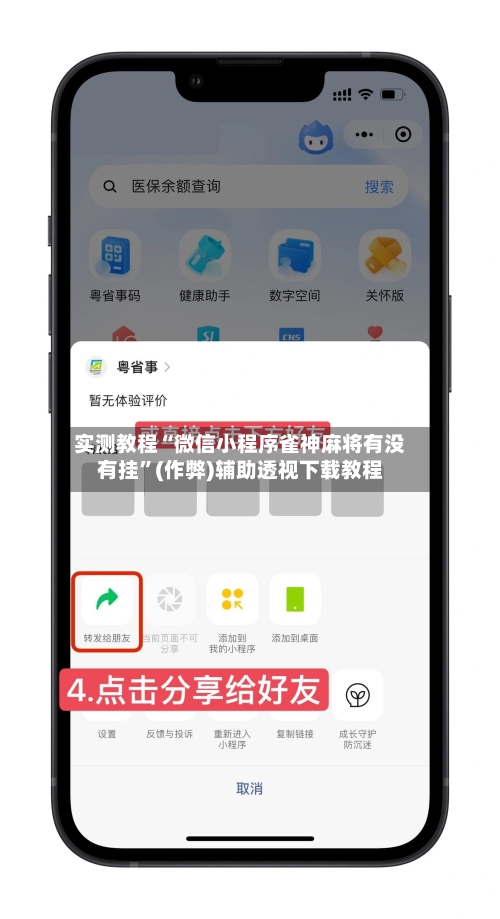 实测教程“微信小程序雀神麻将有没有挂”(作弊)辅助透视下载教程