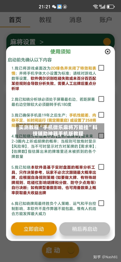 实测教程“手机微乐麻将万能挂”科技辅助神器手机版教程