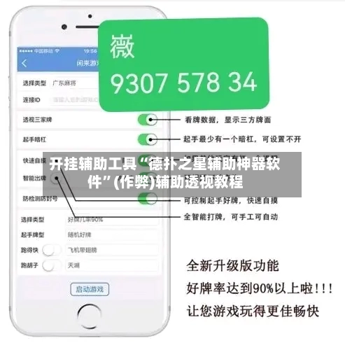 开挂辅助工具“德扑之星辅助神器软件”(作弊)辅助透视教程
