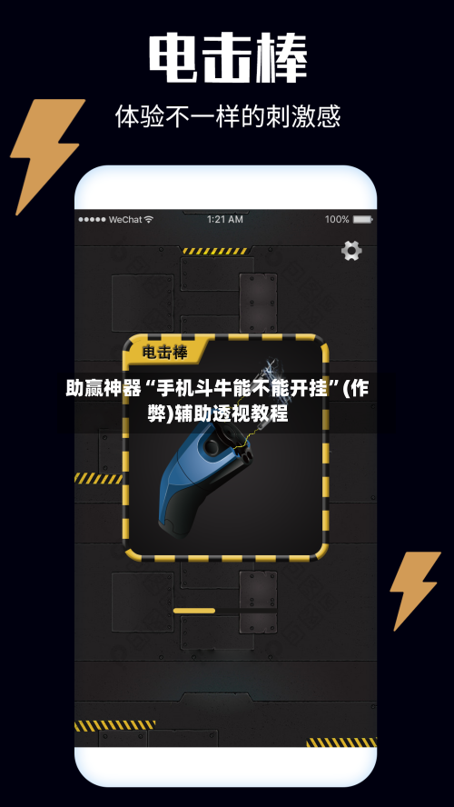 助赢神器“手机斗牛能不能开挂”(作弊)辅助透视教程