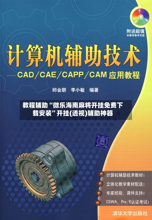 教程辅助“微乐海南麻将开挂免费下载安装”开挂(透视)辅助神器