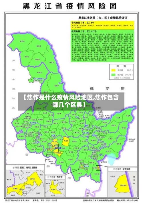 【焦作是什么疫情风险地区,焦作包含哪几个区县】