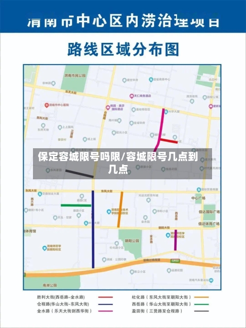 保定容城限号吗限/容城限号几点到几点