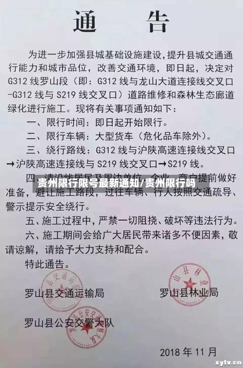 贵州限行限号最新通知/贵州限行吗