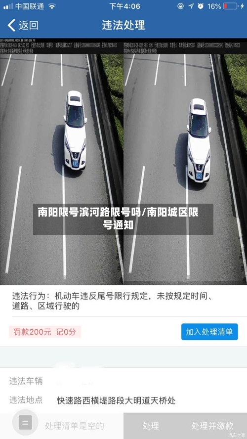 南阳限号滨河路限号吗/南阳城区限号通知