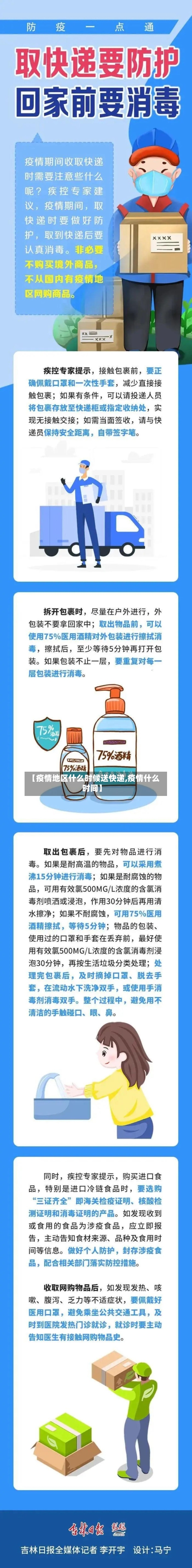 【疫情地区什么时候送快递,疫情什么时间】