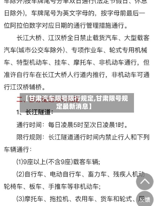 【甘肃汽车限号限行规定,甘肃限号规定最新消息】