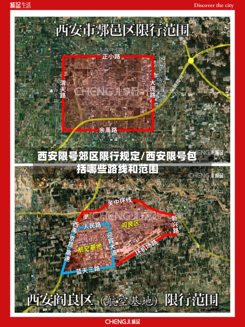 西安限号郊区限行规定/西安限号包括哪些路线和范围