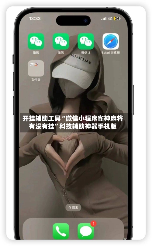 开挂辅助工具“微信小程序雀神麻将有没有挂”科技辅助神器手机版