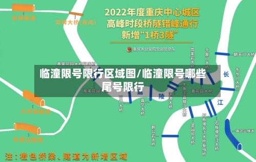 临潼限号限行区域图/临潼限号哪些尾号限行