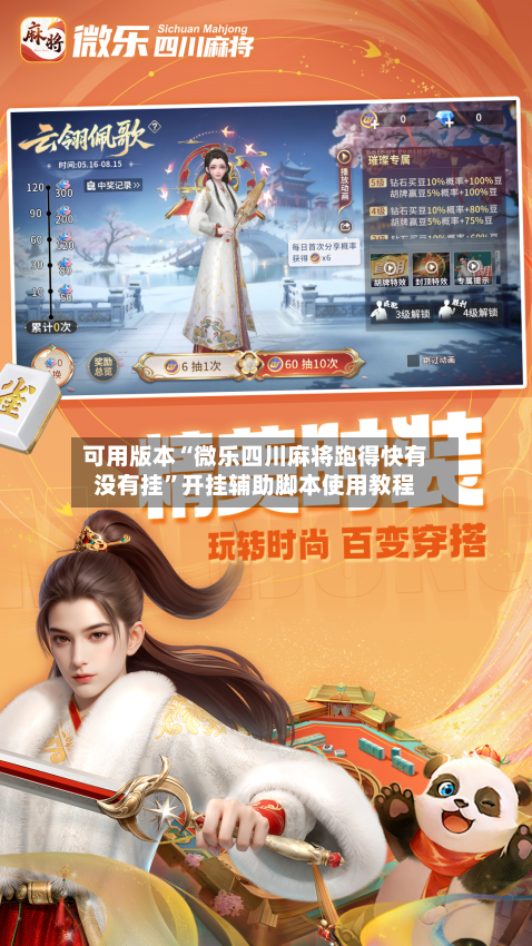 可用版本“微乐四川麻将跑得快有没有挂”开挂辅助脚本使用教程