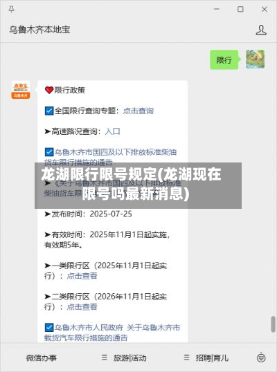 龙湖限行限号规定(龙湖现在限号吗最新消息)