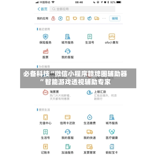 必备科技“微信小程序赣牌圈辅助器”智能游戏透视辅助专家