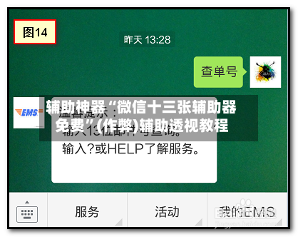 辅助神器“微信十三张辅助器免费”(作弊)辅助透视教程