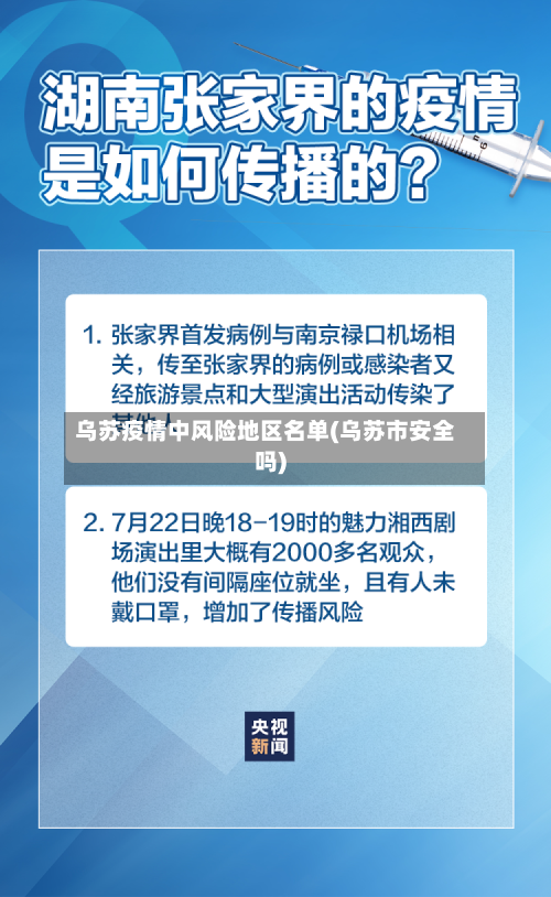 乌苏疫情中风险地区名单(乌苏市安全吗)