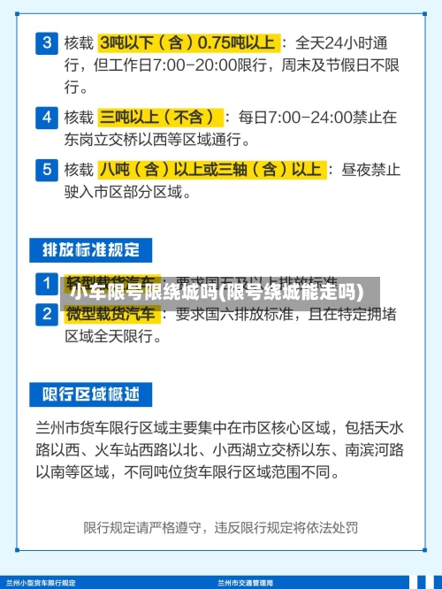 小车限号限绕城吗(限号绕城能走吗)