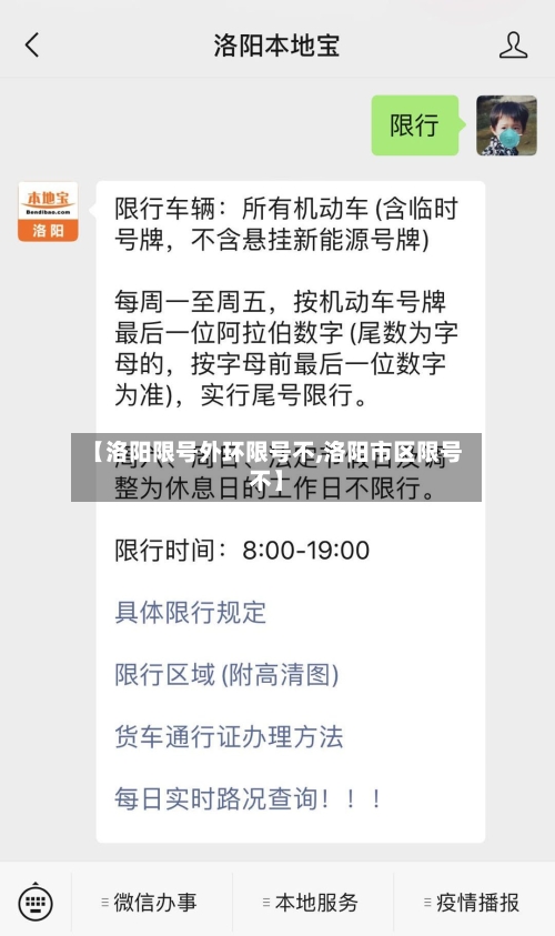 【洛阳限号外环限号不,洛阳市区限号不】