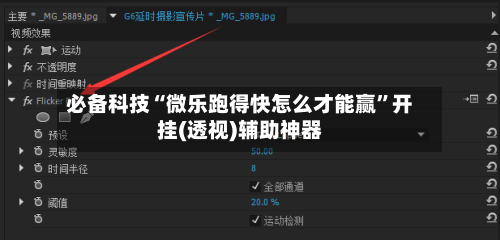 必备科技“微乐跑得快怎么才能赢”开挂(透视)辅助神器