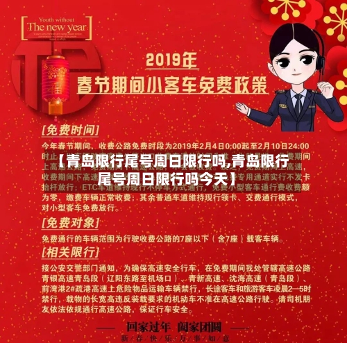 【青岛限行尾号周日限行吗,青岛限行尾号周日限行吗今天】