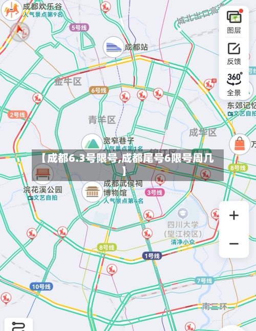 【成都6.3号限号,成都尾号6限号周几】