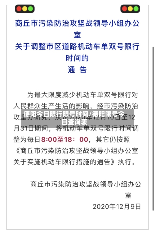 德阳今日限行限号时间/德阳限号今日查询表