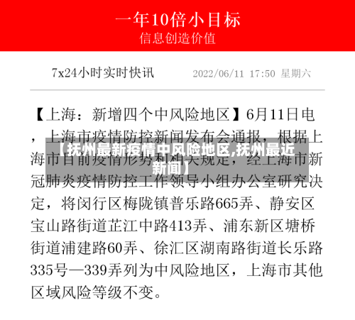【抚州最新疫情中风险地区,抚州最近新闻】