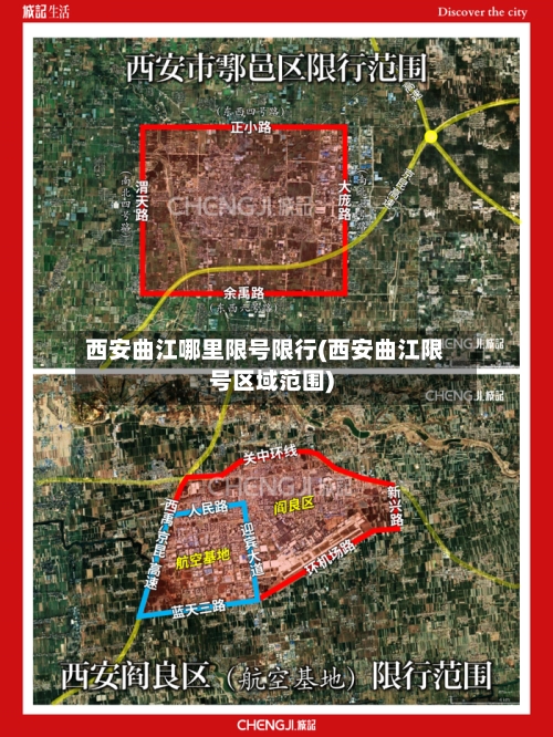 西安曲江哪里限号限行(西安曲江限号区域范围)