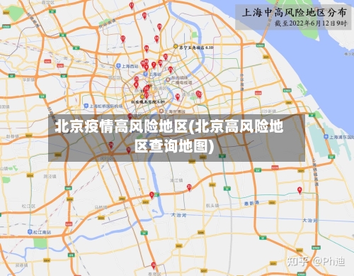 北京疫情高风险地区(北京高风险地区查询地图)