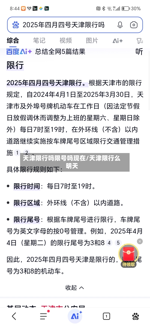 天津限行吗限号吗现在/天津限行么明天