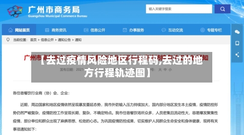【去过疫情风险地区行程码,去过的地方行程轨迹图】
