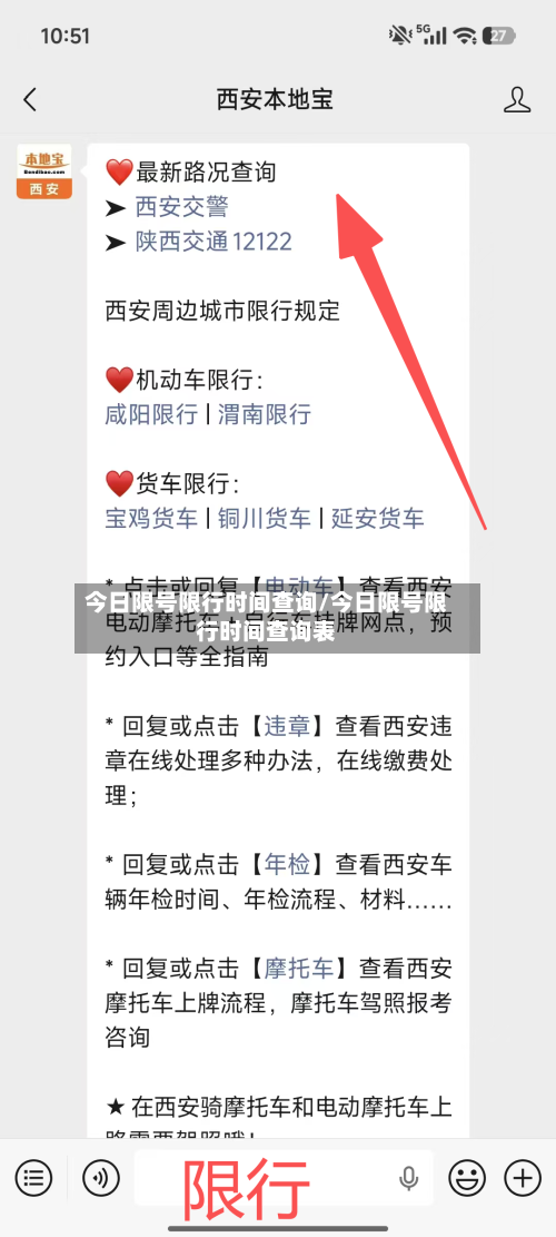 今日限号限行时间查询/今日限号限行时间查询表