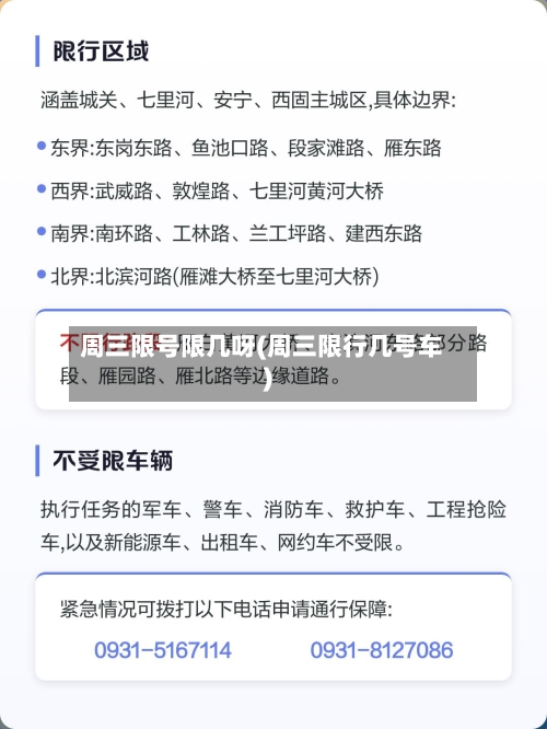 周三限号限几呀(周三限行几号车)