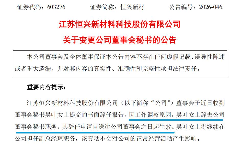原董秘辞任，一券商业务董事“替补上场”｜董秘沙龙